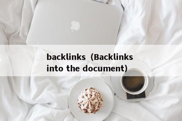 backlinks（Backlinks into the document）
